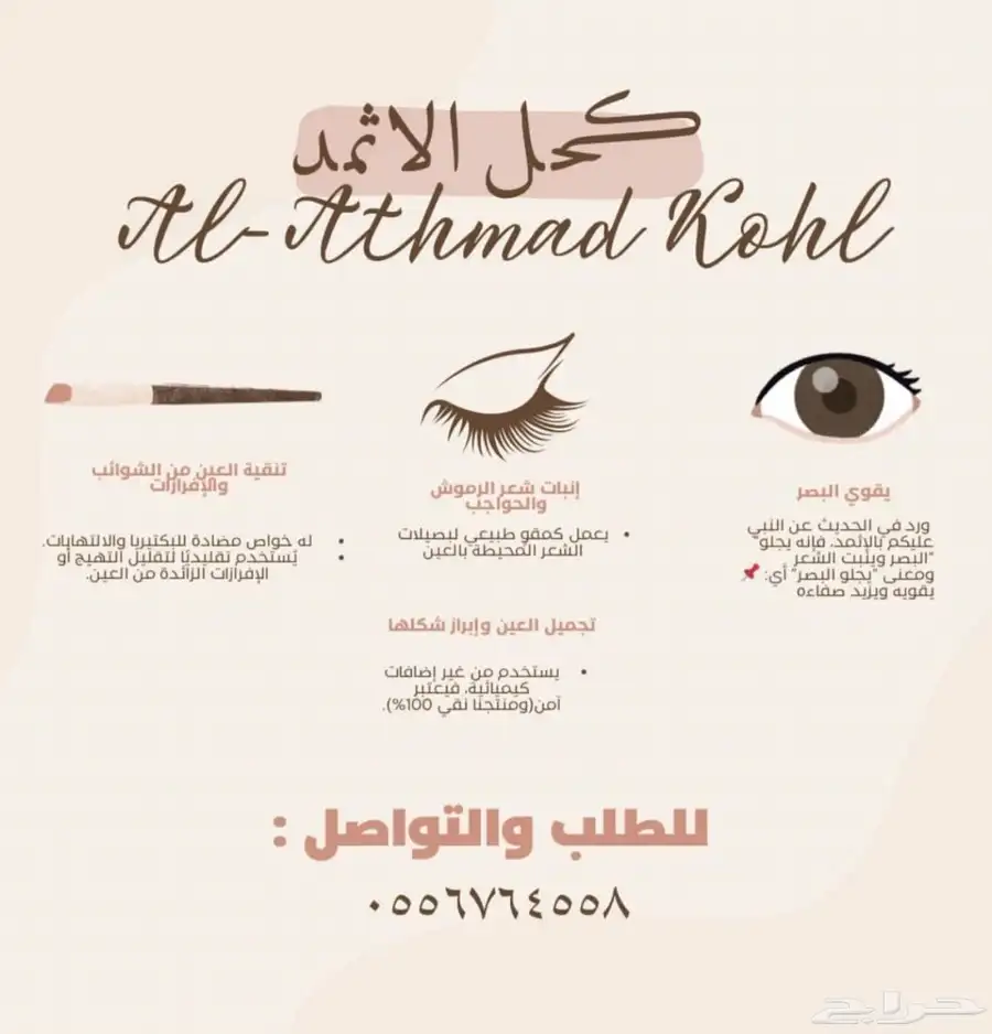 كحل الاثمد 0