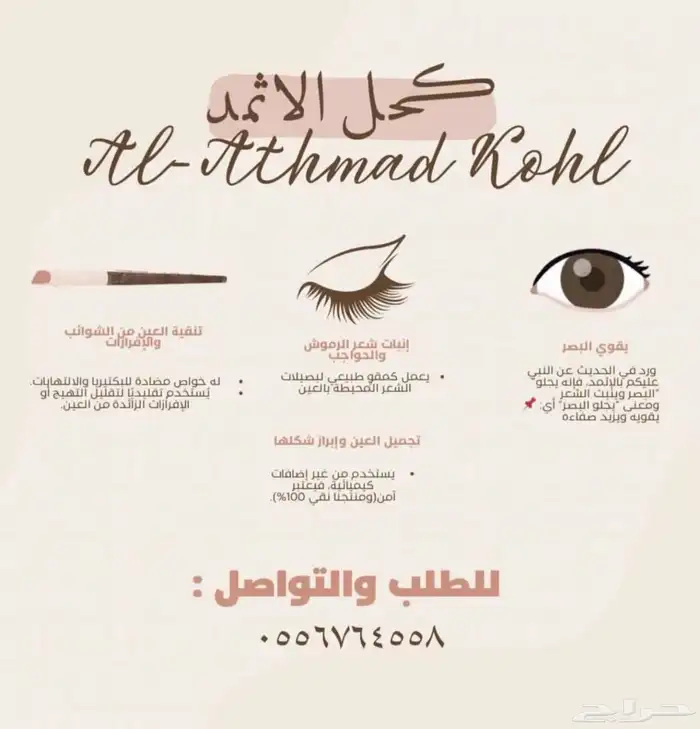 كحل اثمد اصفهاني 0
