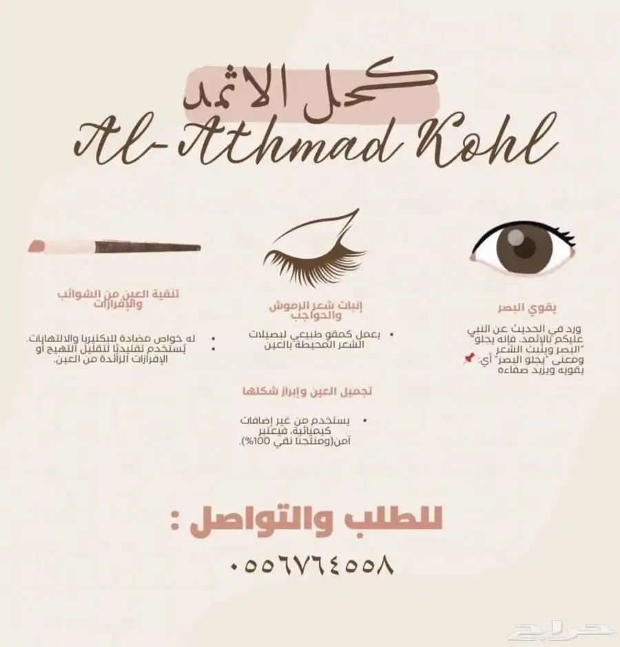 كحل اثمد اصفهاني index