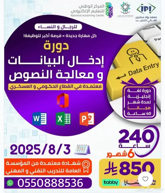 دورة ادخال بيانات ومعالجة نصوص معتمدة 0