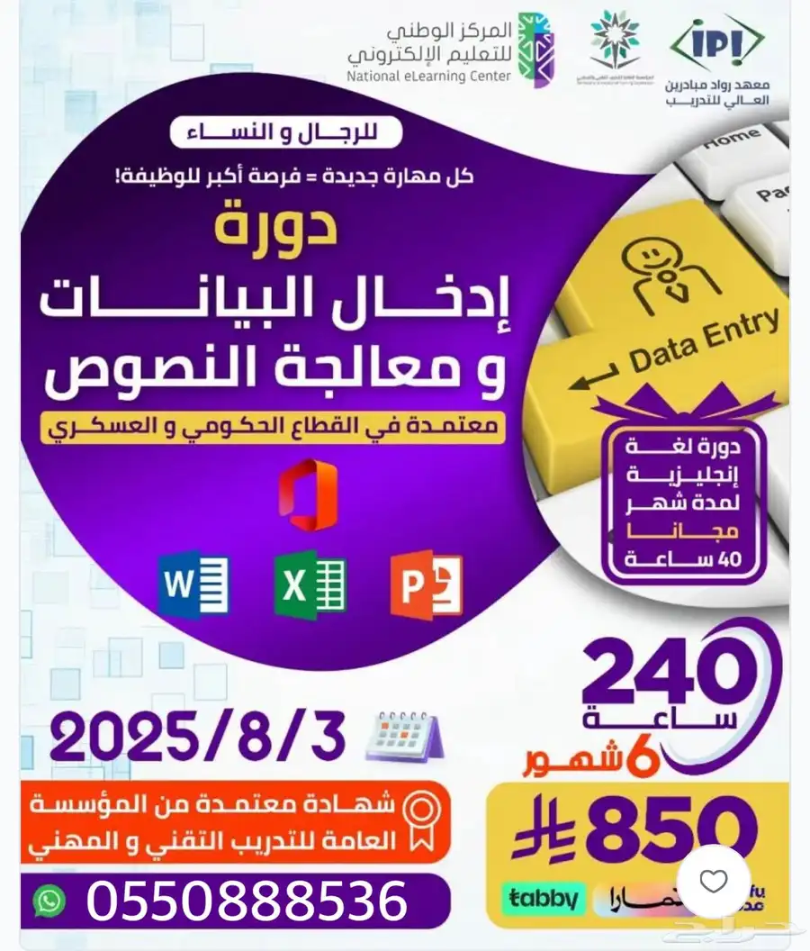 دورة ادخال بيانات ومعالجة نصوص معتمدة 0