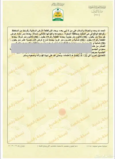 عمارة موقع مميز للبيع الباحة المخواة ( مثلث المخواة ) 4