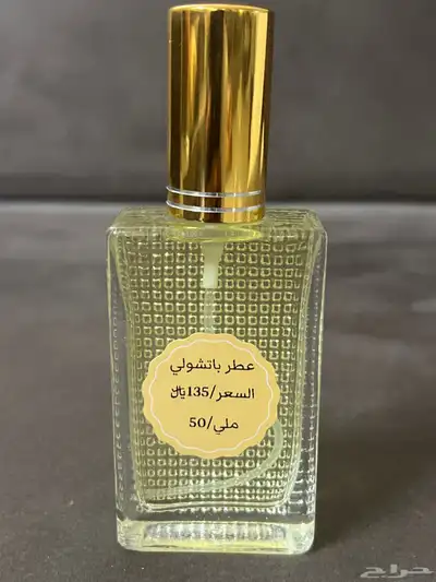 عطر البا تشولي الجذاب 0