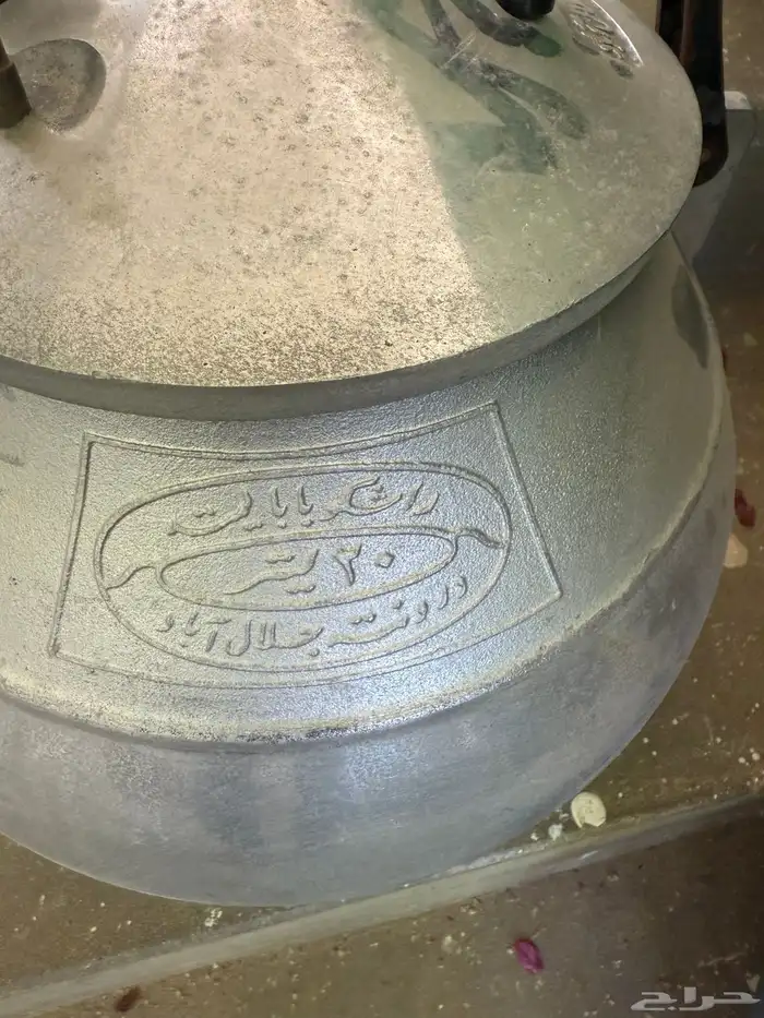 قدر افغاني إصدار قديم جدا 20 لتر 0