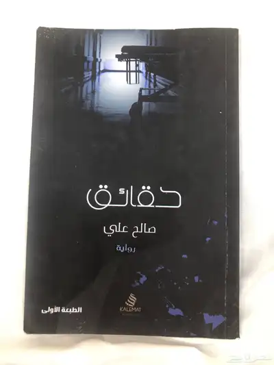 كتب وروايات متنوعه 4
