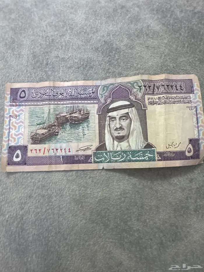 5 ريال من عهد الملك فهد بن عبدالعزيز 0