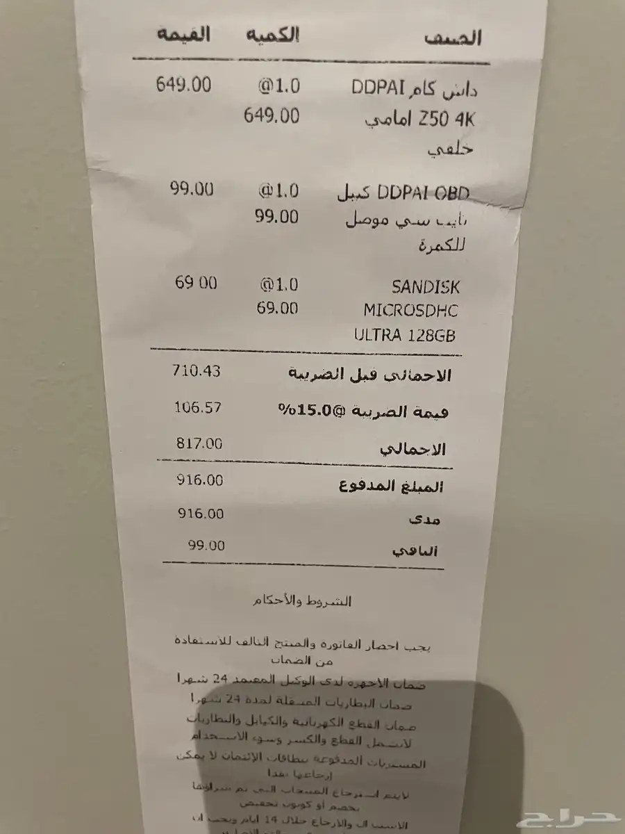 داش كام DDPAI index
