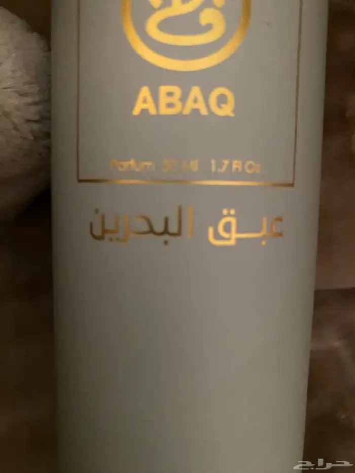 عطر الشركه عبق البحرين الموقع حائل 6