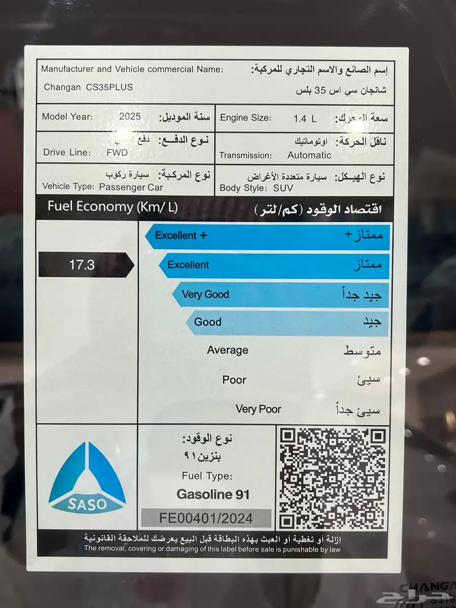 عرض شانجان CS35 Limited 2025 بسعر رمزي وخاص index
