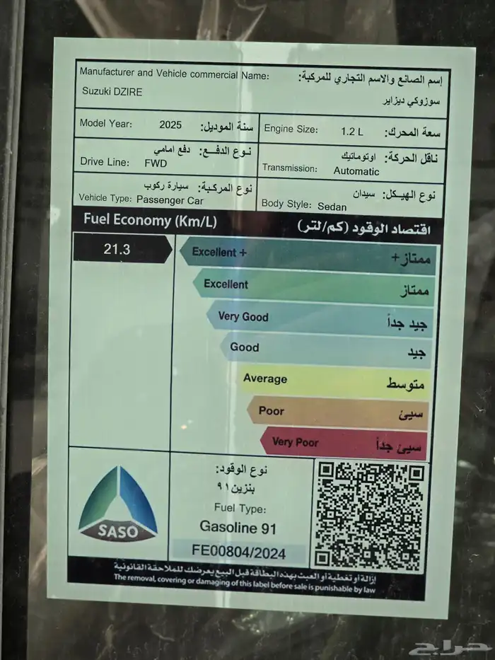 سوزوكي ديزاير موديل 2025 - الاقل سعرا 7