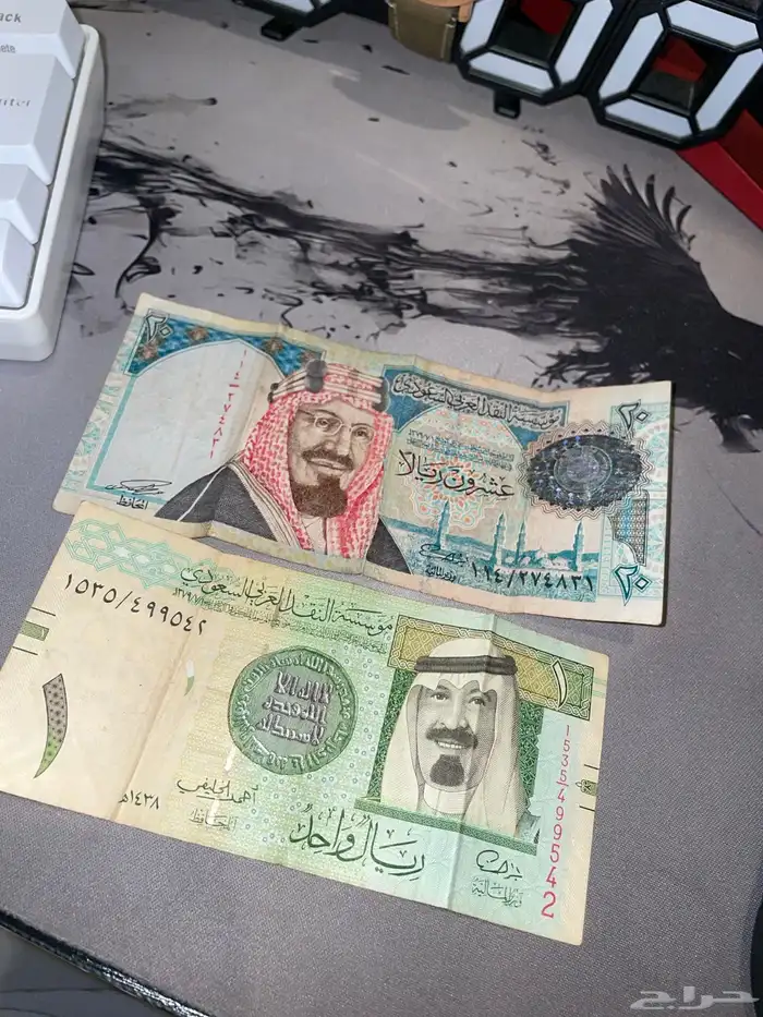20 ريال الملك فهد ريال الملك عبدالله 0