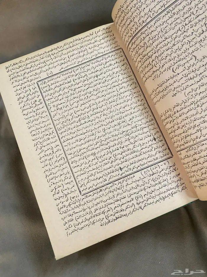 تفسير الخازن طبعة دار المعرفة ( قديمة) 3