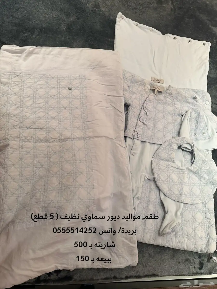 طقم ديور مواليد 0