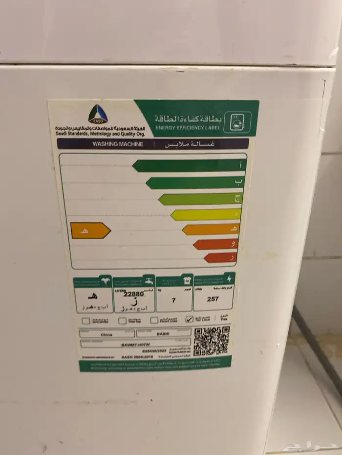 غسالة ملابس خربانة 1