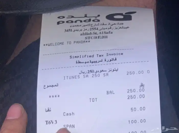 بطاقة ايتونز 250 ريال 0