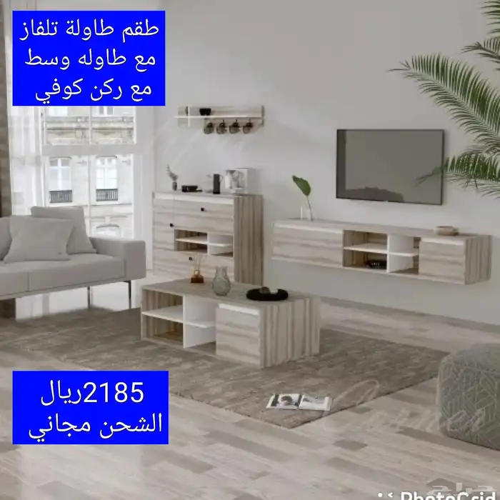طاولات تلفزيون جديده و شحن مجاني 83