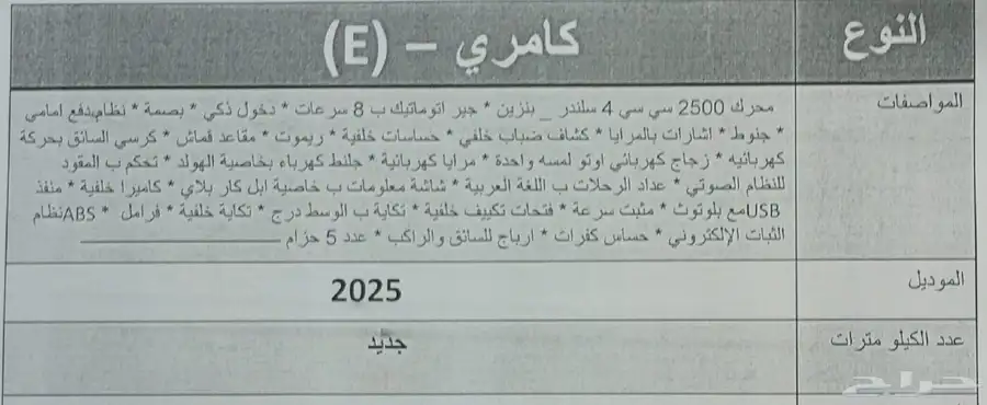 تويوتا كامري E بنزين استاندر 2025 سعودي 9