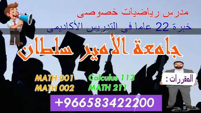 مدرس رياضيات جامعة الأمير سلطان بالرياض 0