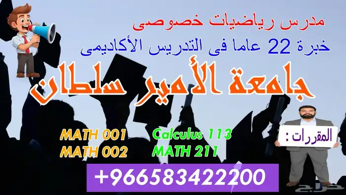 مدرس رياضيات جامعة الأمير سلطان بالرياض 0