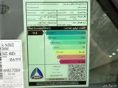 هونداى النترا 2.0 سمارت موديل 2025 14