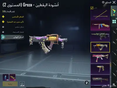 حساب ببجي مع ديبي كل مسج. 9