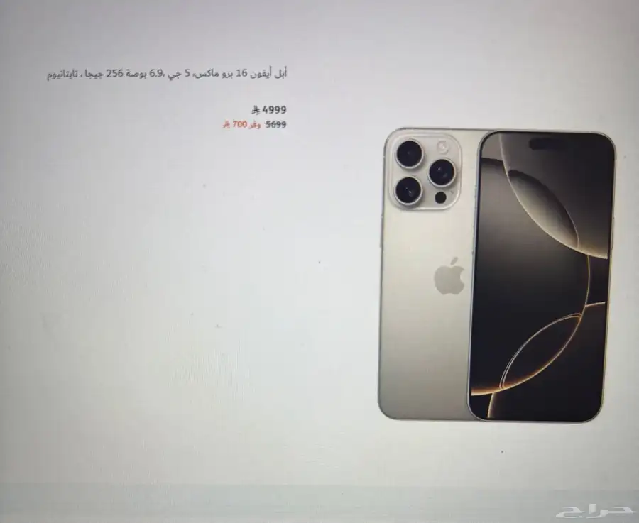 ايفون 16 برو ماكس اخو الجديد 0