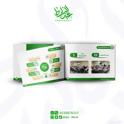تصميم تقارير سنوية وشهريه وعروض بوربوينت 9