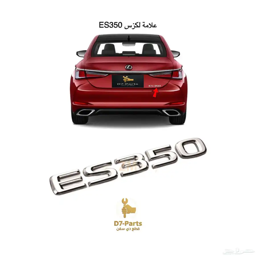 اكسسوارات لكزس ES350 موديل 2019 الى 2025 5
