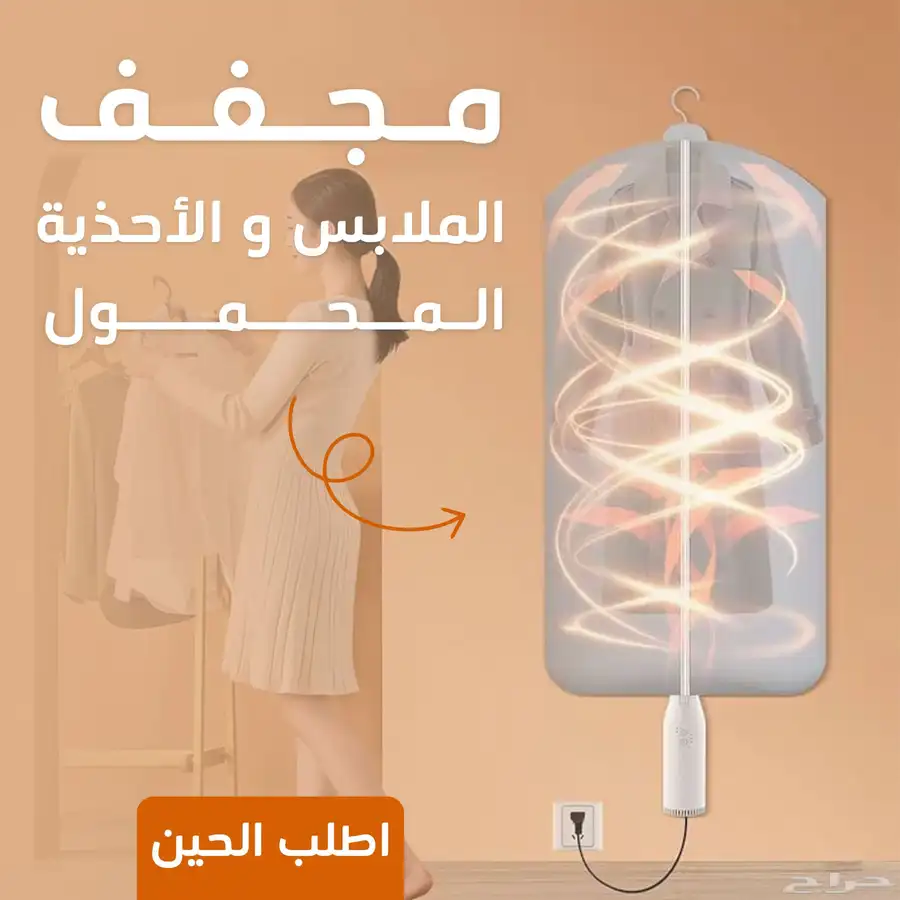 مجفف الملابس والاحذيه المحمول 2