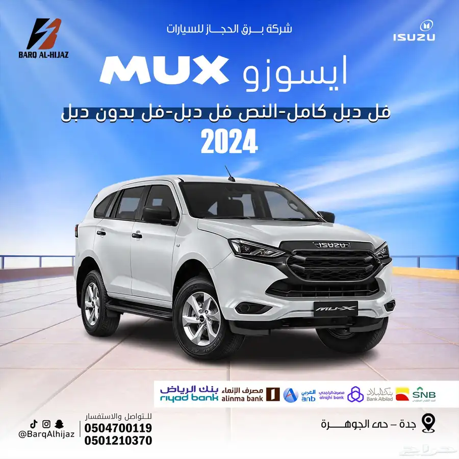 جيب ايسوزو MUX - فل كامل دبل- 2024 عرض خاص index