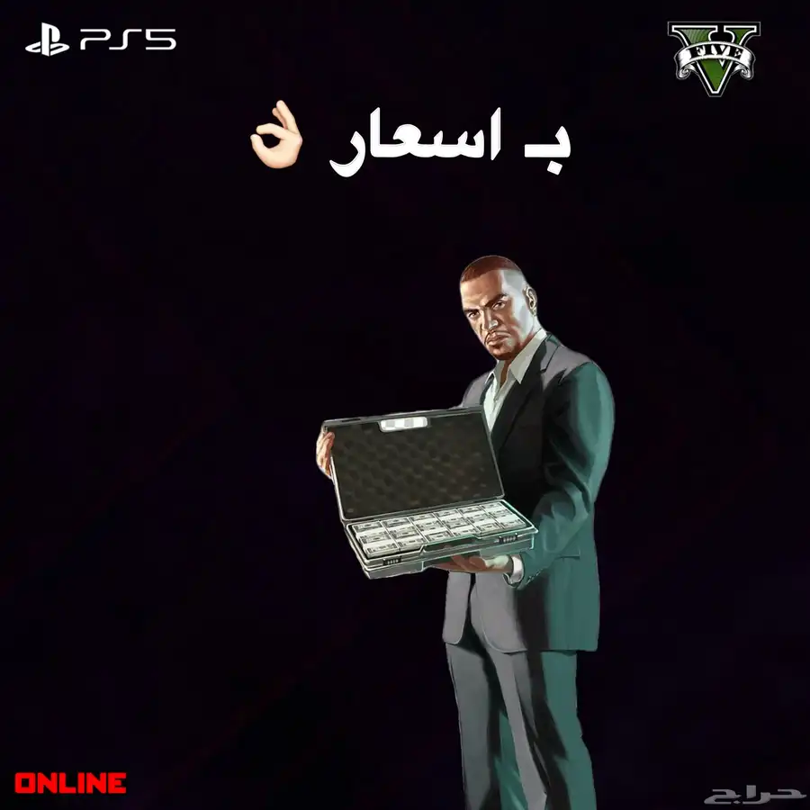 حسابات قراند 5  المحسنه 0