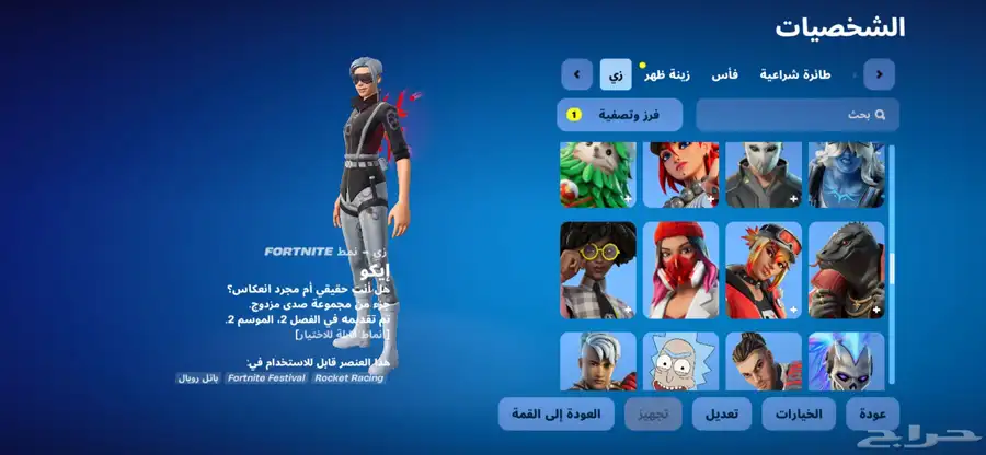 حساب فورت نايت index