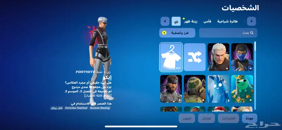 حساب فورت نايت index