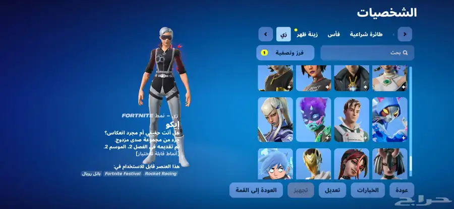 حساب فورت نايت index