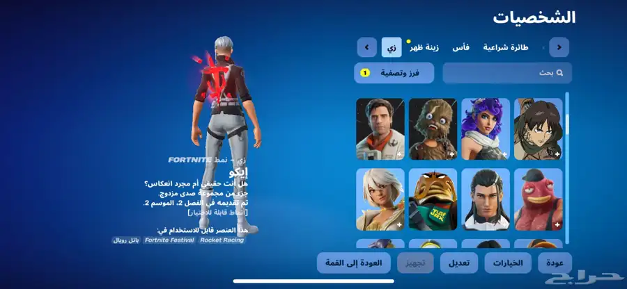 حساب فورت نايت index