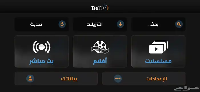 أقوى اشتراك bell tv قنوات وافلام ومسلسلات - قنوات ثمانية 1