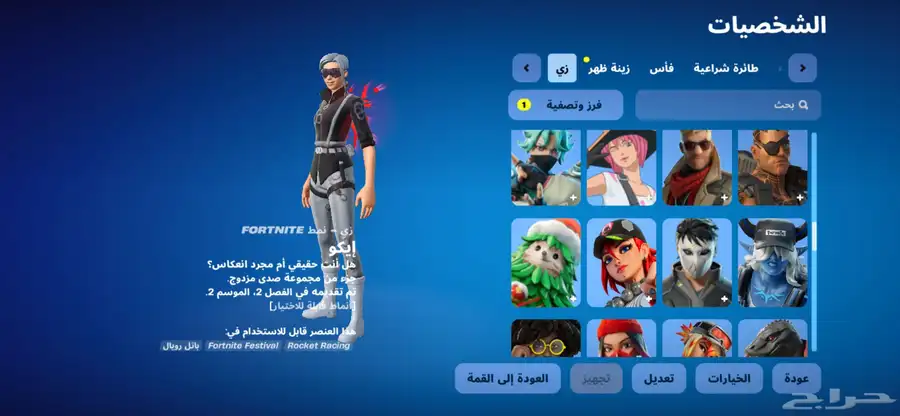 حساب فورت نايت index