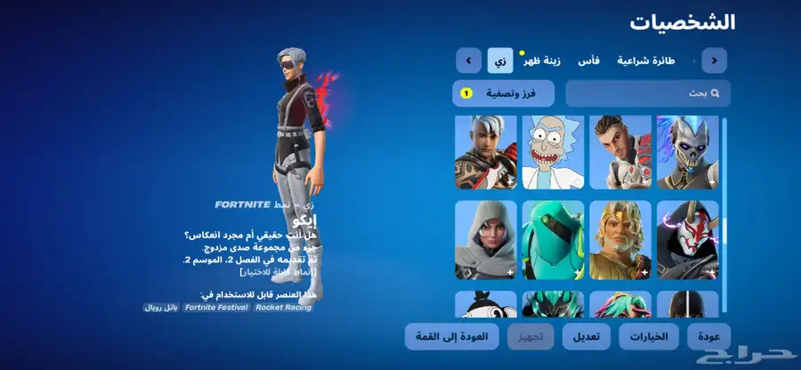 حساب فورت نايت index