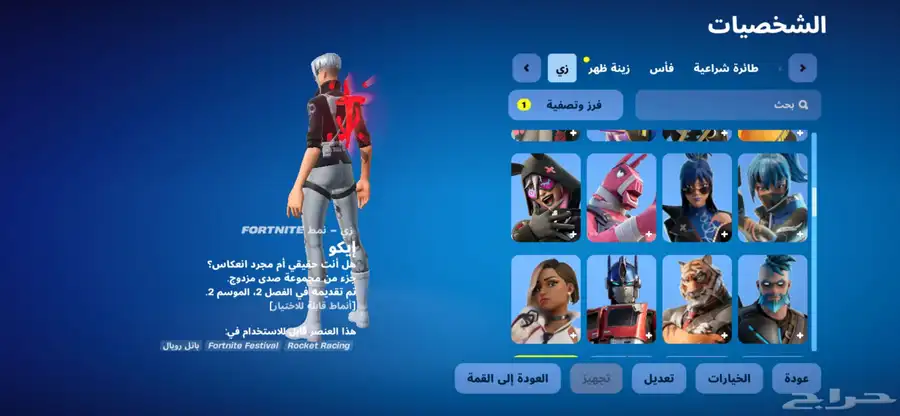 حساب فورت نايت index