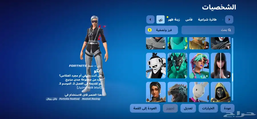 حساب فورت نايت index