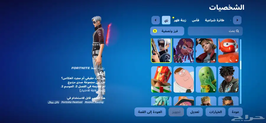 حساب فورت نايت index