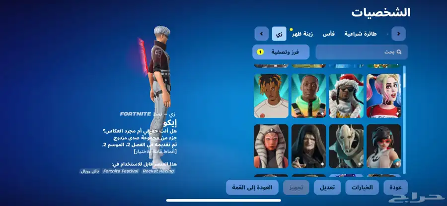 حساب فورت نايت index