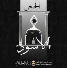 مخلط الحجر الاسود الفاخر 0