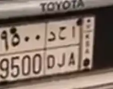 لوحه مميزه للبيع ا ح د 9500 0