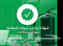 شهادة سلامة عقد نظافة عقد مكافحة حشرات 0