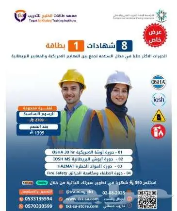 مجال السلامة تجمع بين المعايير الأمريكية والبريطانية 0