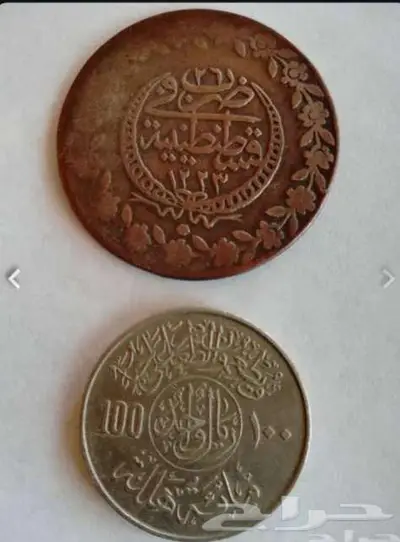 عملة قديمة عثمانية تراث 1