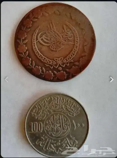 عملة قديمة عثمانية تراث 0