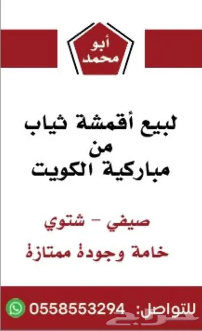 أقمشة من الكويت ياباني خامات رسمية وغتر الرويس القطرية 25