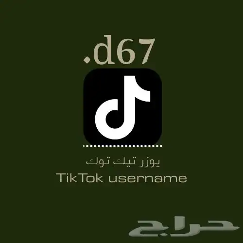 يوزر تيك توك شبه ثلاثي اصلي 0